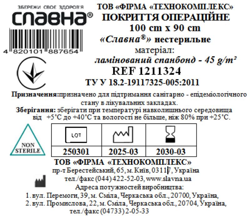 Покриття операційне 100см х 90см «Славна®» (ламінований спанбонд - 45 г/м2) нестерильне